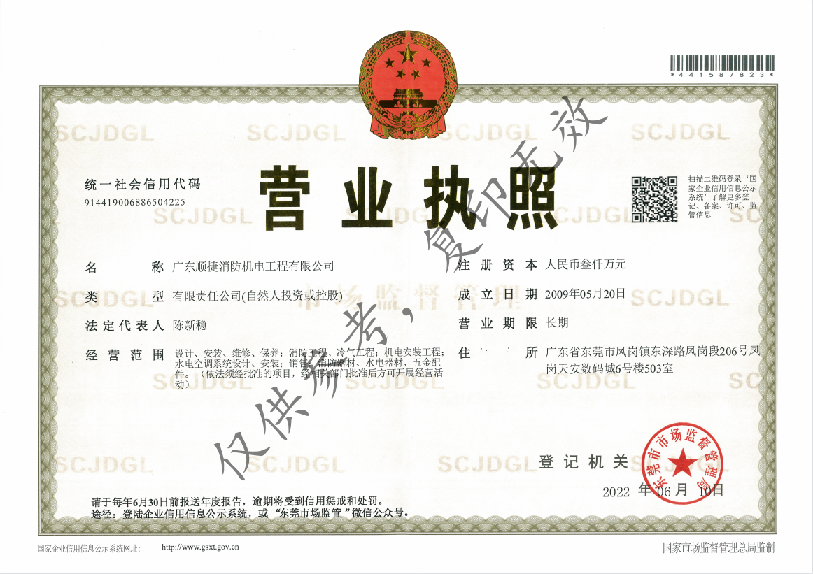 營業執照